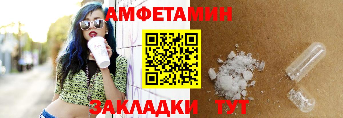 АМФЕТАМИН VHQ Зеленогорск