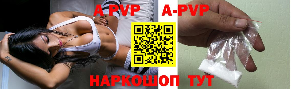 A-PVP Соль Зеленогорск