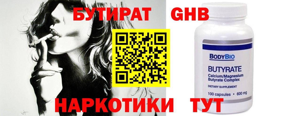 Зеленогорск  БУТИРАТ жидкий экстази  Вход с VPN 