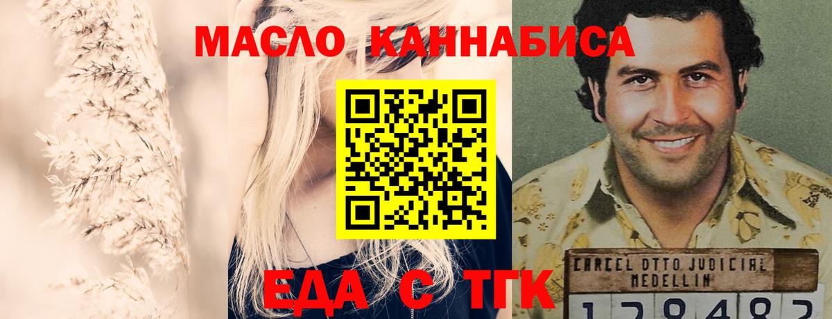 Еда ТГК конопля Зеленогорск