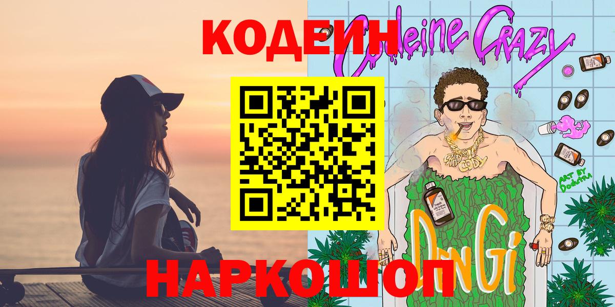 Кодеиновый сироп Lean Purple Drank Зеленогорск