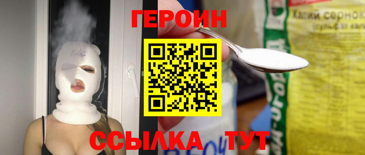 Героин VHQ Зеленогорск