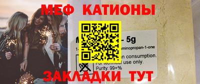 мяу мяу кристалл Бийск