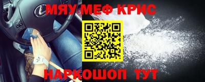 мяу мяу кристалл Бийск
