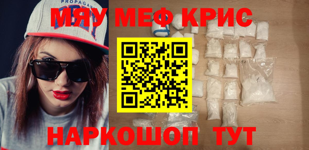 Меф мяу мяу кристаллы Зеленогорск