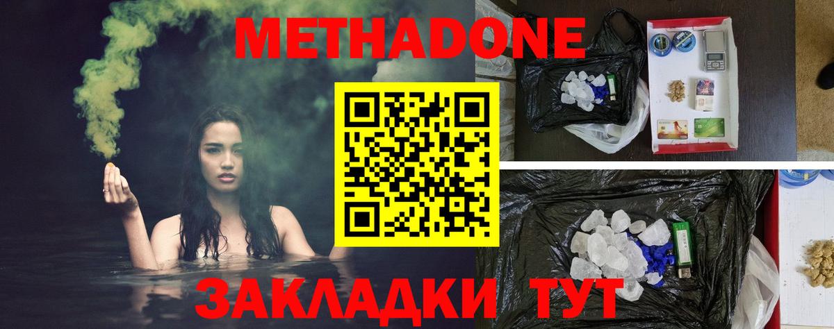 МЕТАДОН мёд Зеленогорск